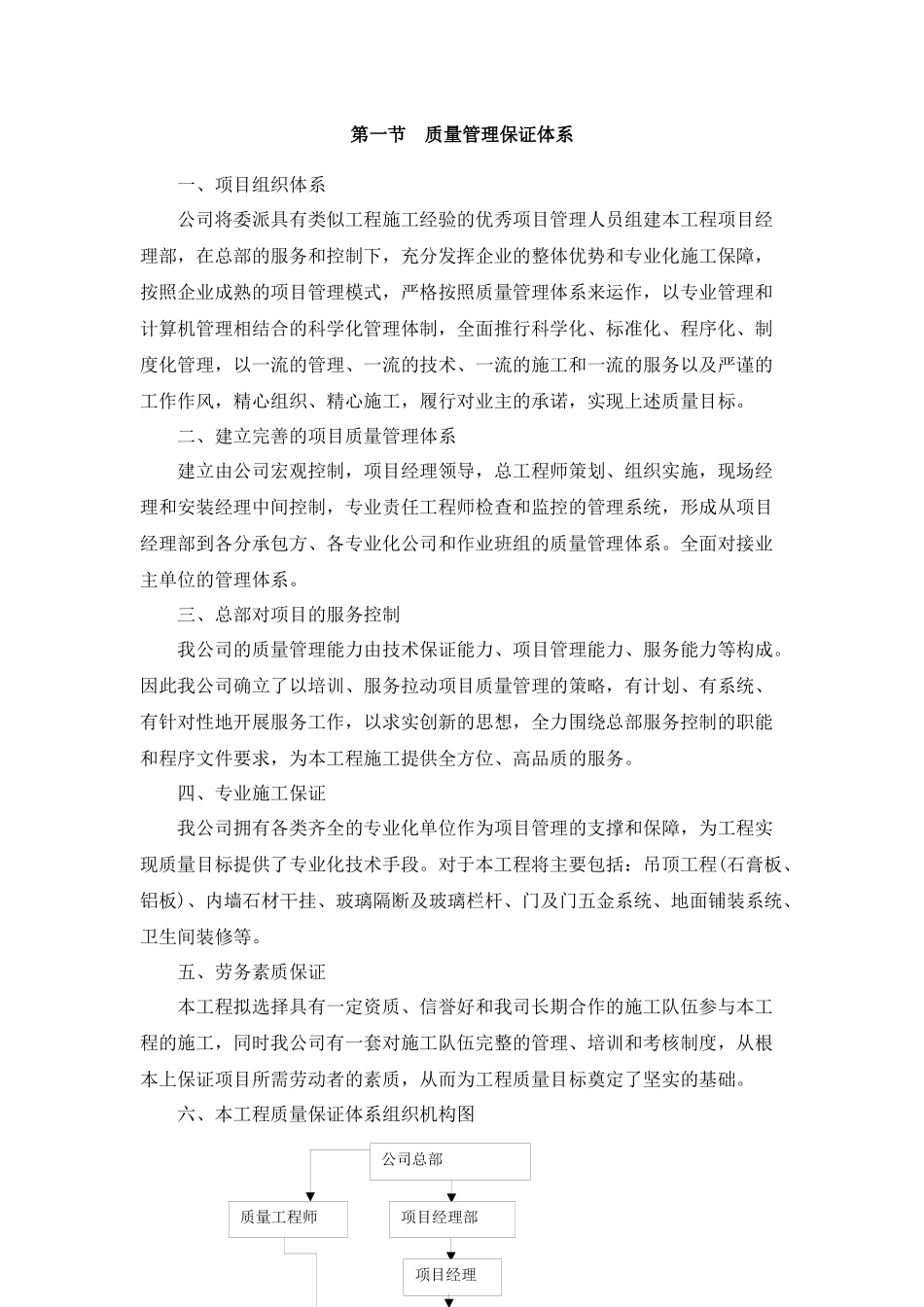 保证质量的组织与技术措施概论_第1页