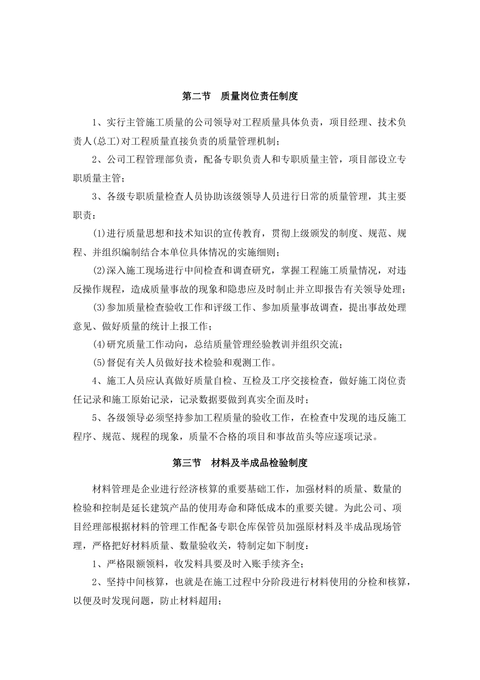 保证质量的组织与技术措施概论_第3页