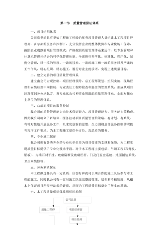 保证质量的组织与技术措施概论