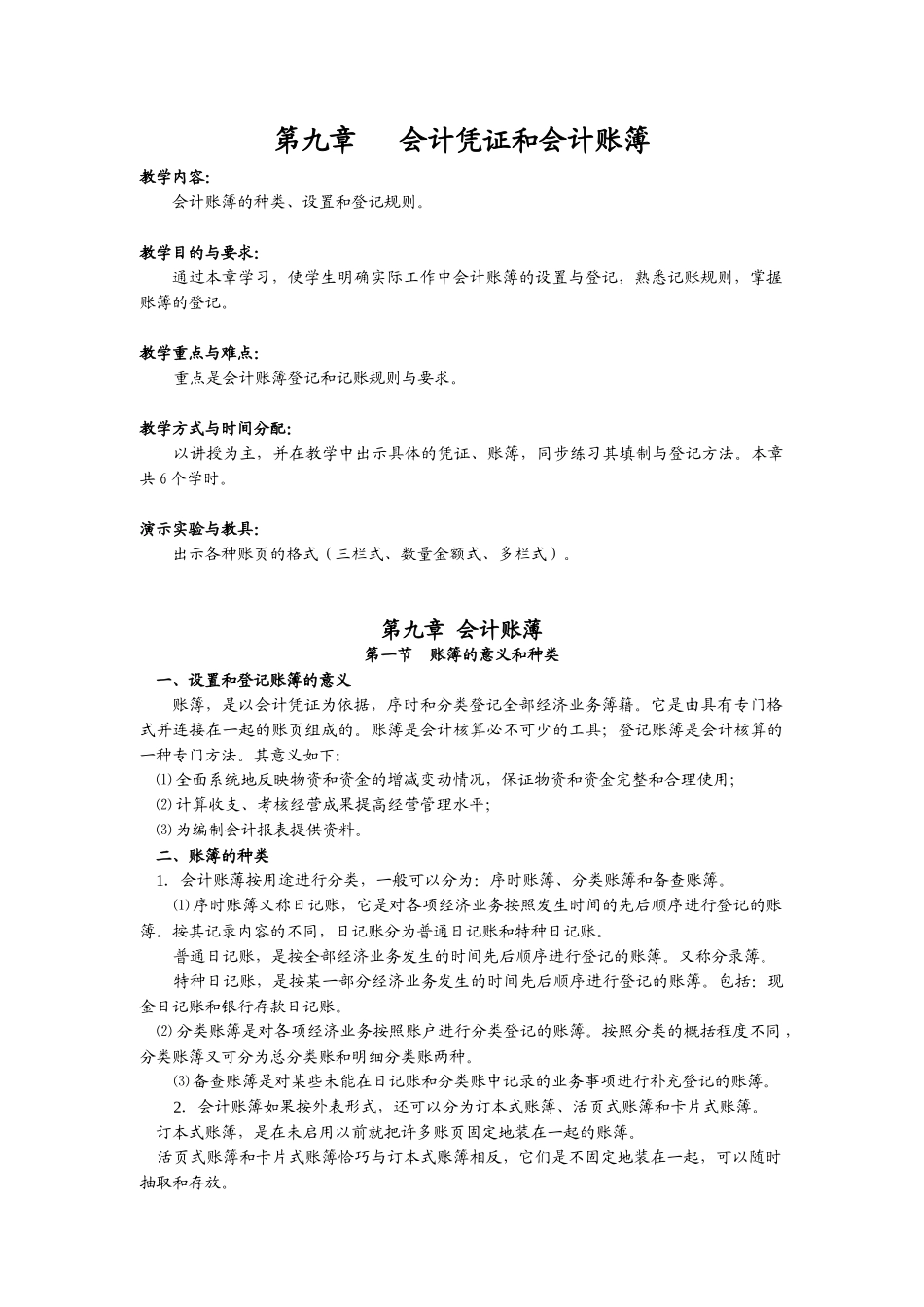 财务会计 第九章 账簿_第1页