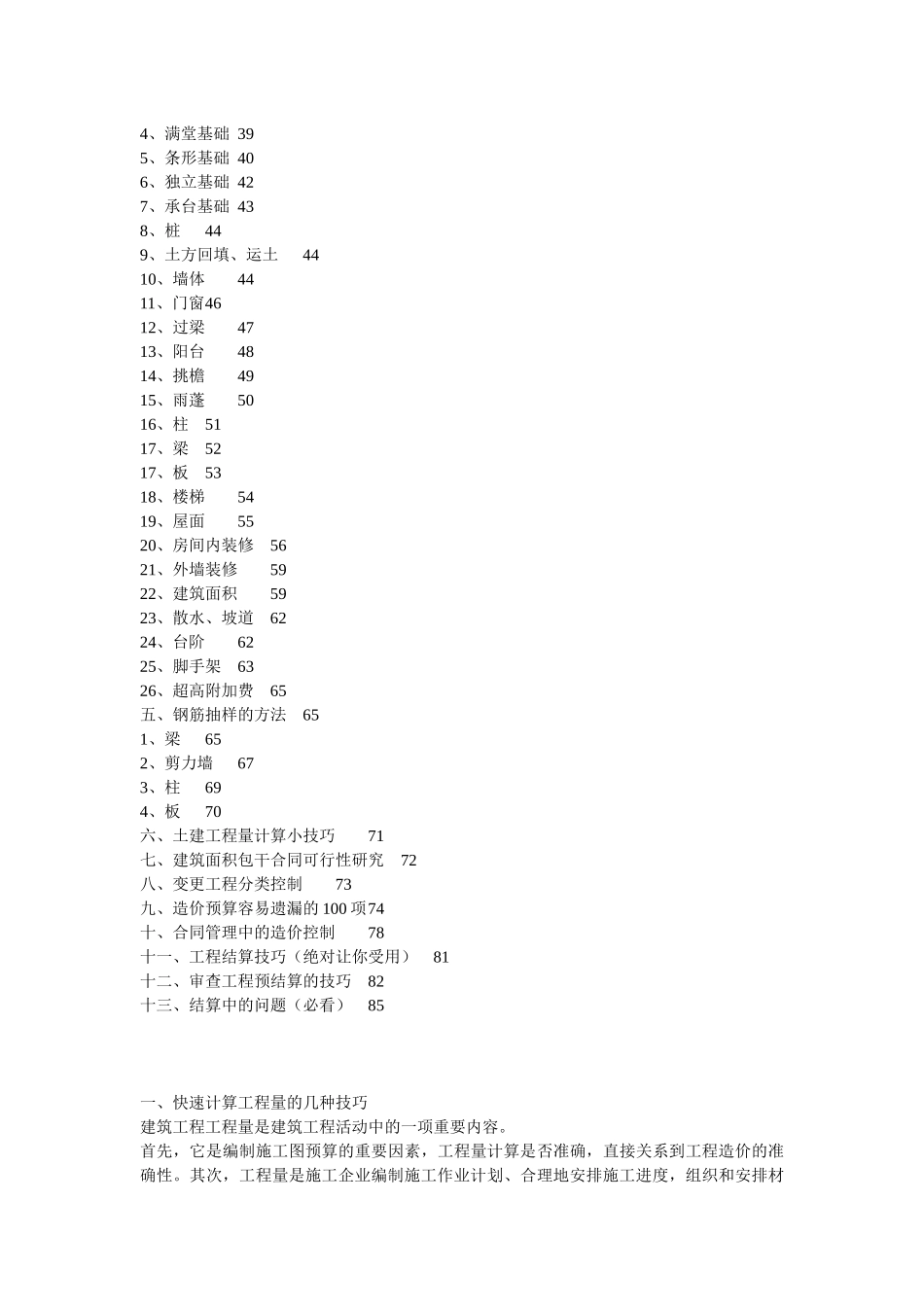 工程预算或结算的经验_第2页