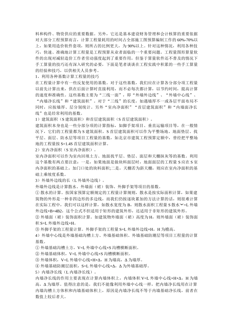 工程预算或结算的经验_第3页