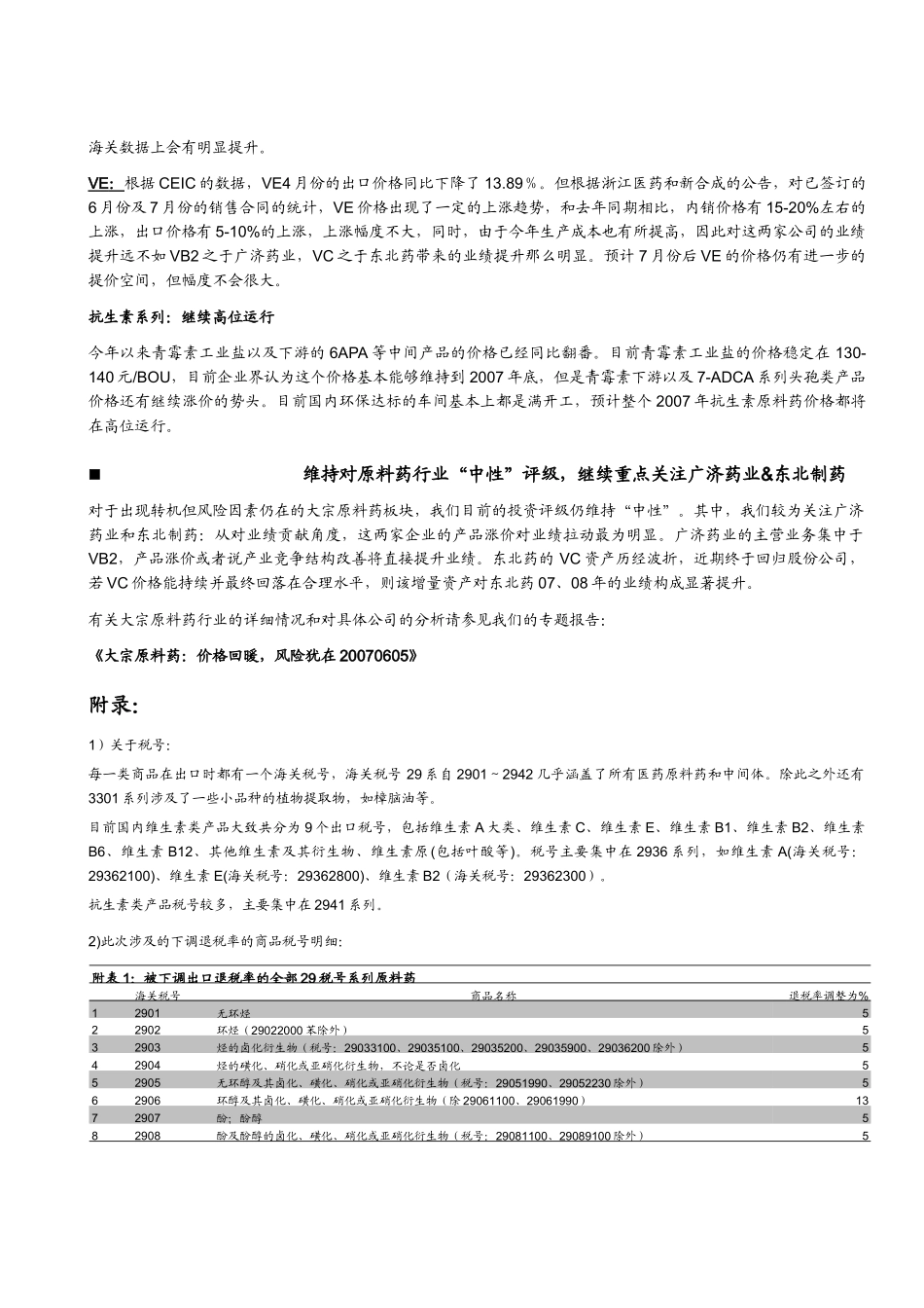 财政部和国家税务总局商国家发展改革委_第2页