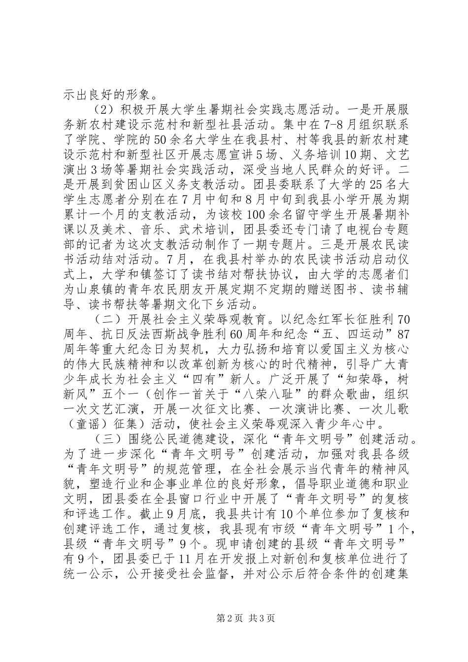 团县委精神文明工作目标考核总结_第2页