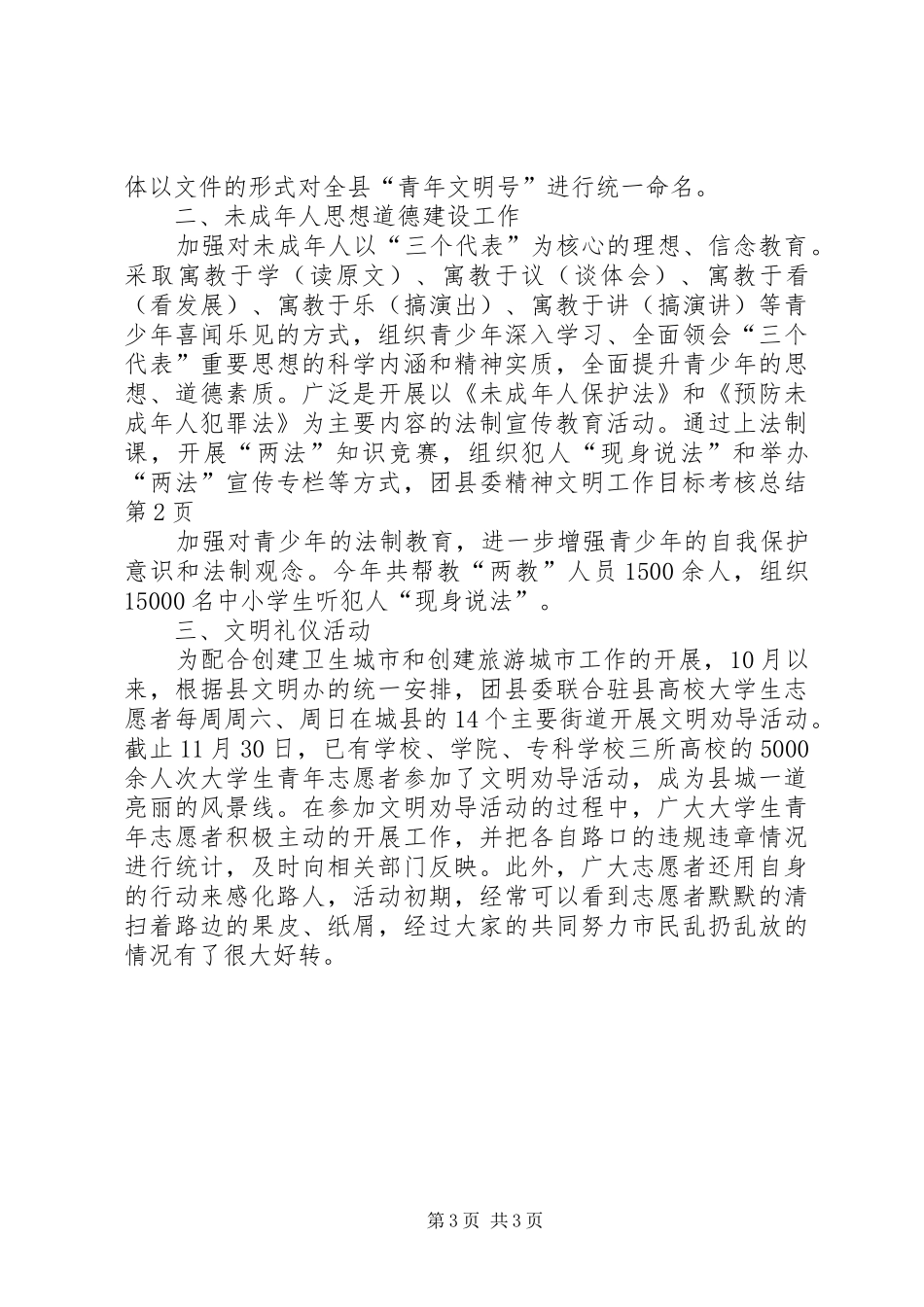 团县委精神文明工作目标考核总结_第3页