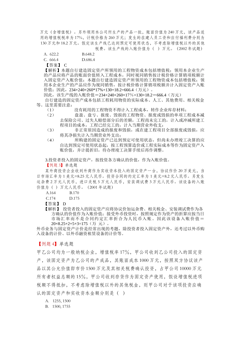 固定资产(试题)_第2页