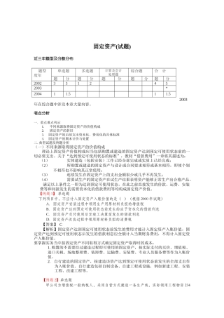 固定资产(试题)