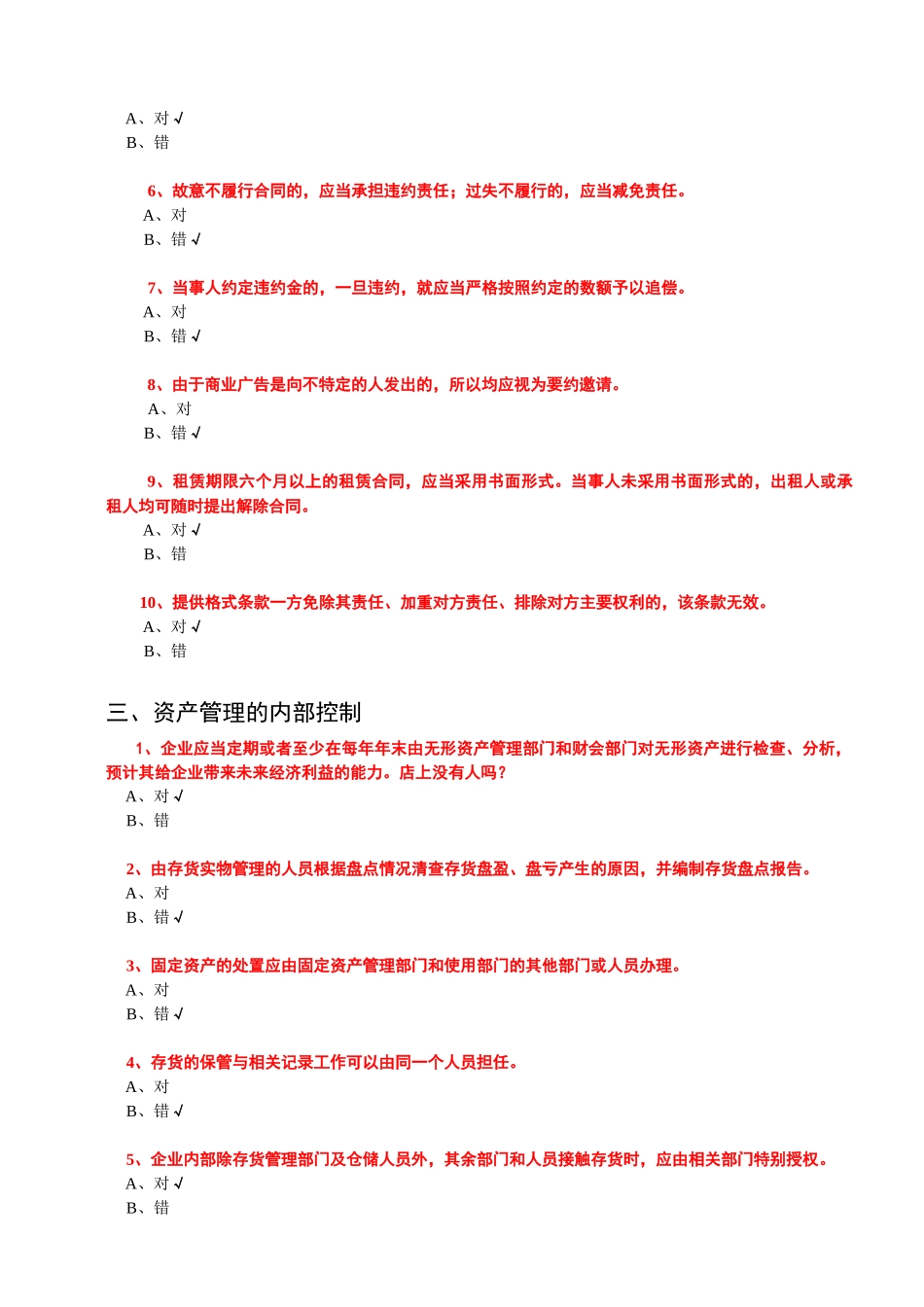 XXXX年会计继续教育考试题库(事业类全科含答案)_第3页