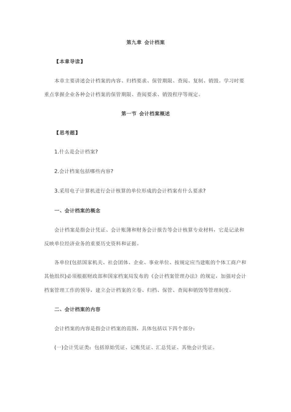 第九章会计档案_第1页