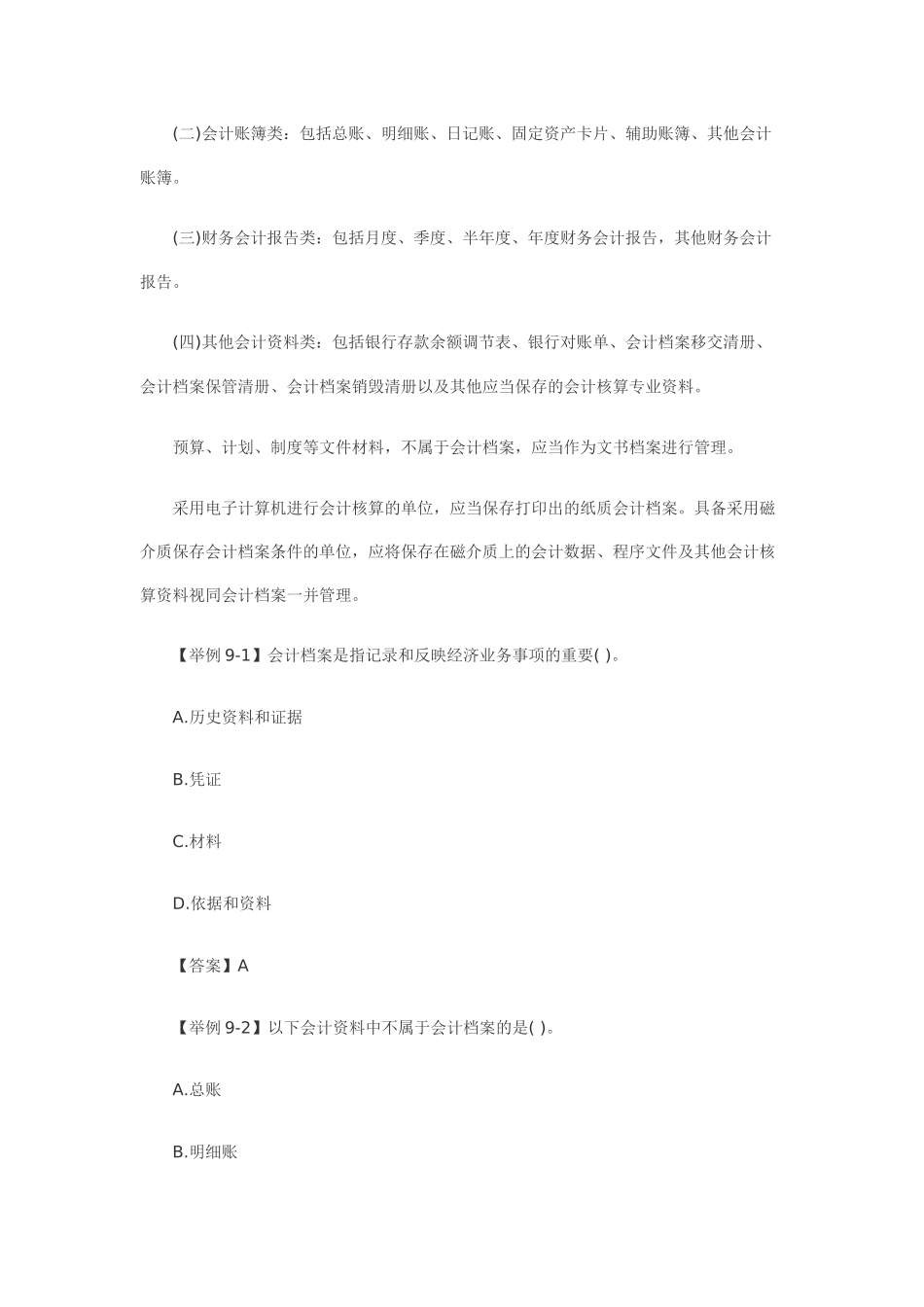 第九章会计档案_第2页