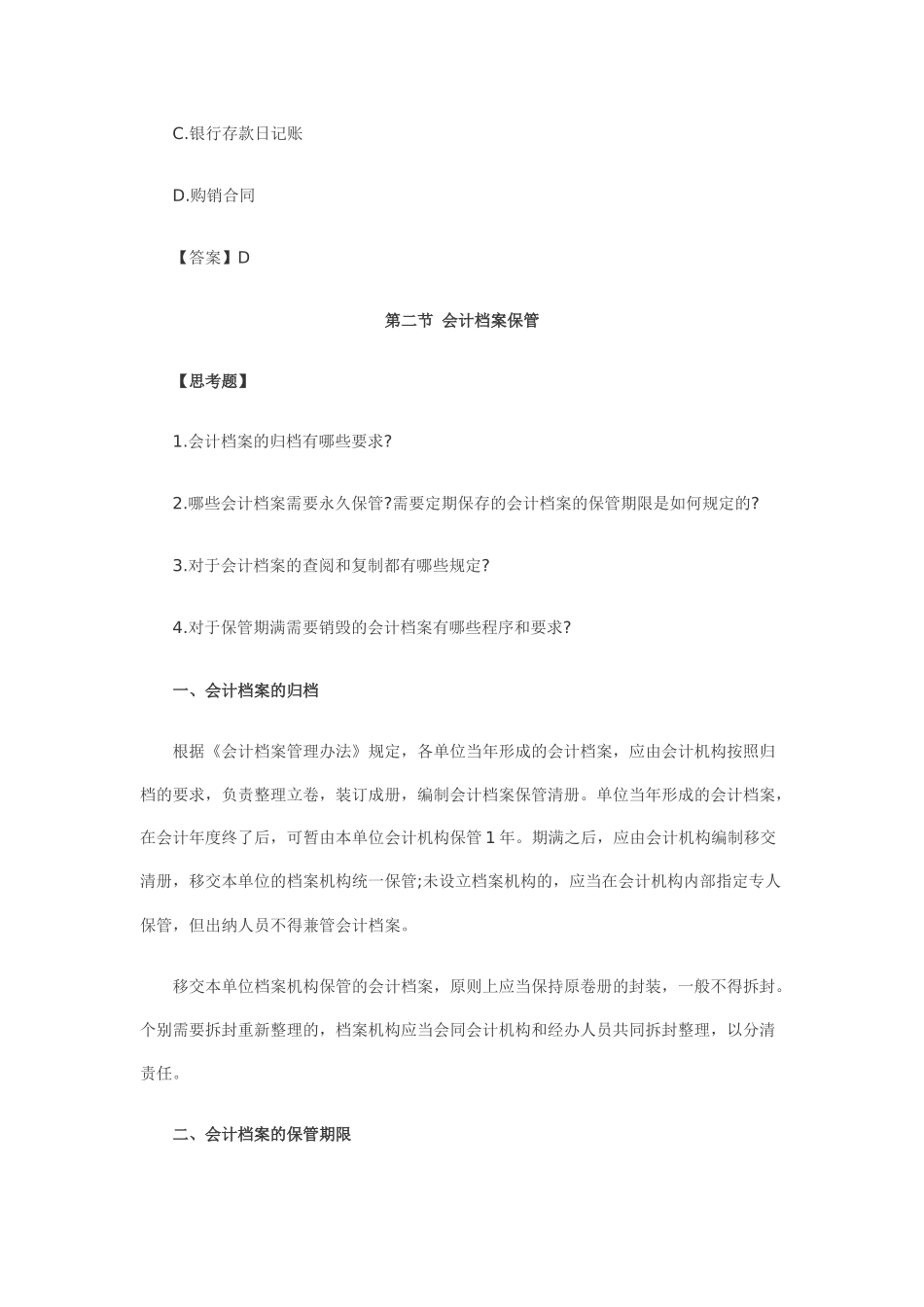 第九章会计档案_第3页