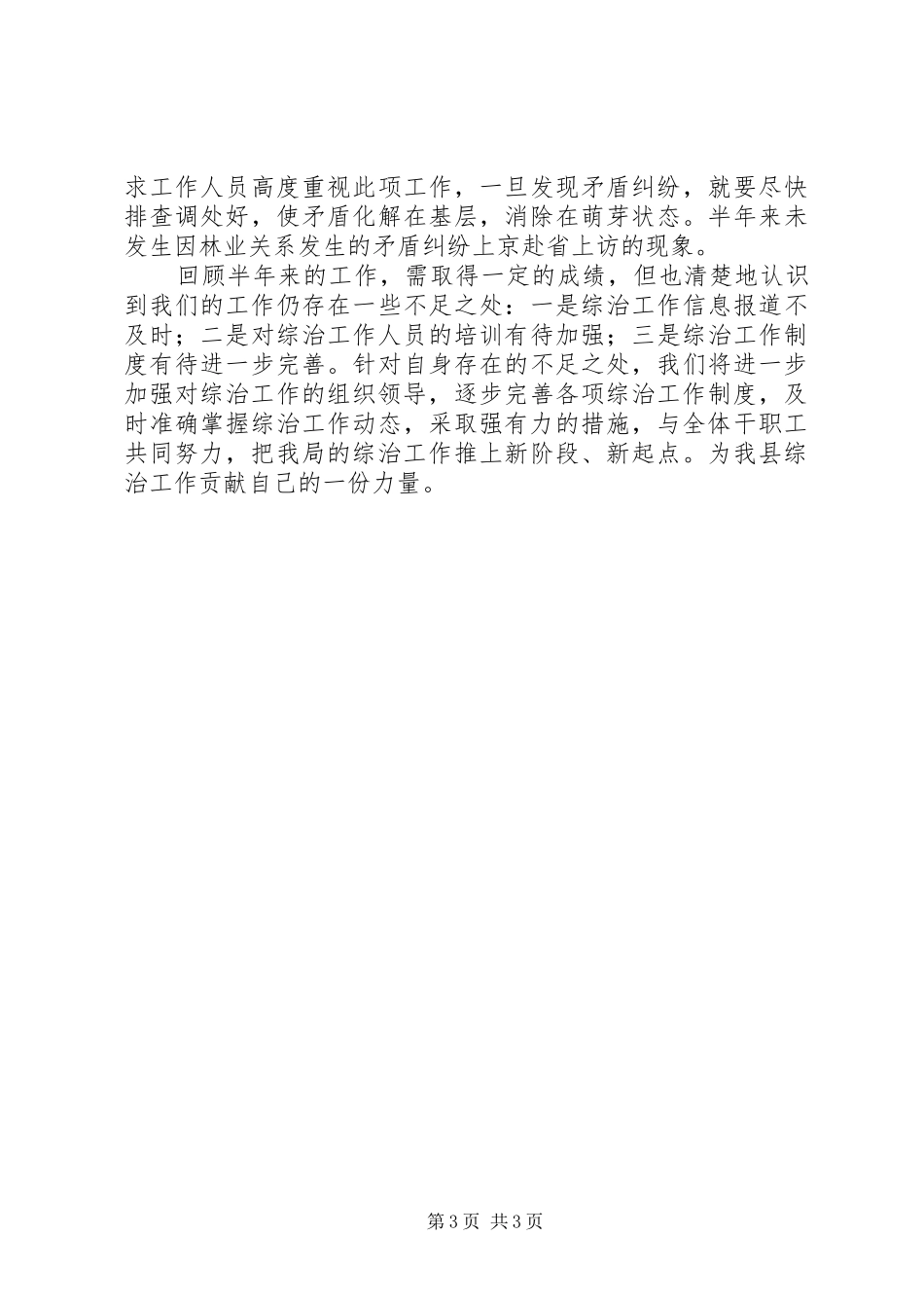 县林业局上年综治总结_第3页