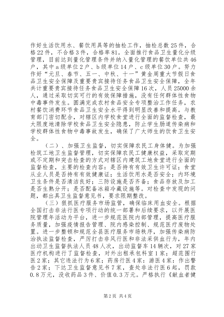 卫生局卫生监督工作总结_第2页