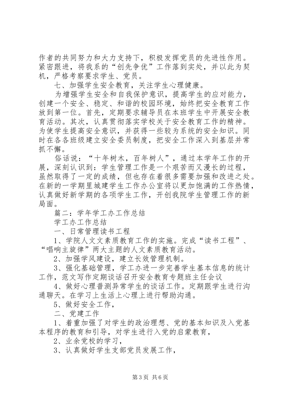 学工办个人总结_第3页