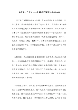 《美元与日元》——化解美日两国的经济冲突23(1)