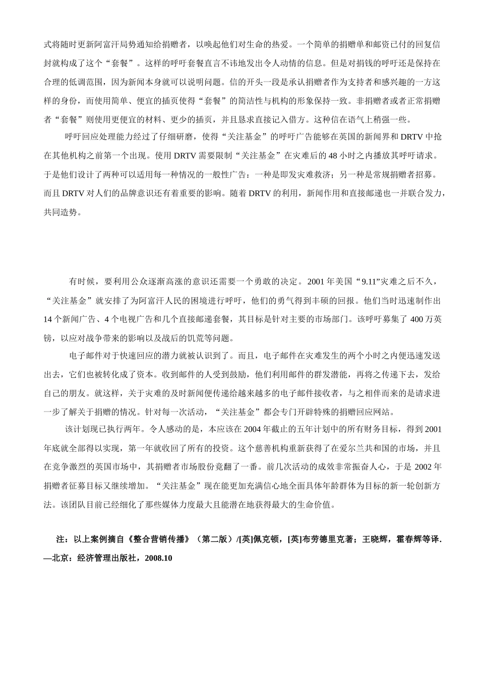 关注基金Concern的案例分析_第2页