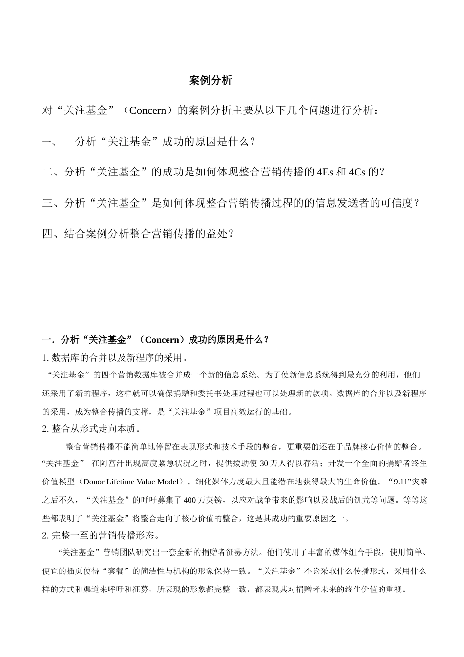 关注基金Concern的案例分析_第3页
