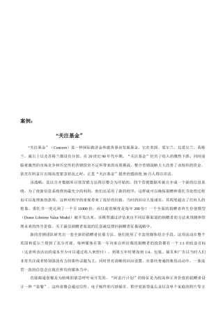 关注基金Concern的案例分析