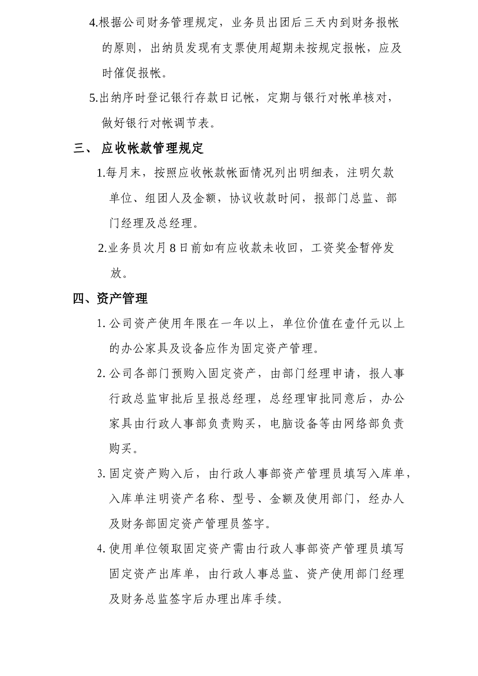 北京易游假期旅行社财务管理程序_第2页