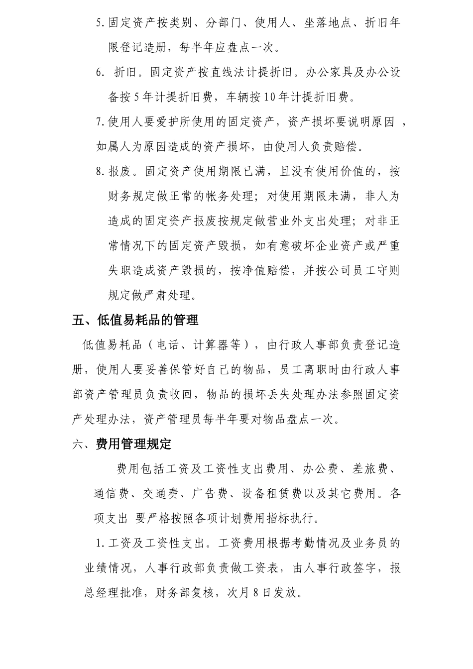 北京易游假期旅行社财务管理程序_第3页