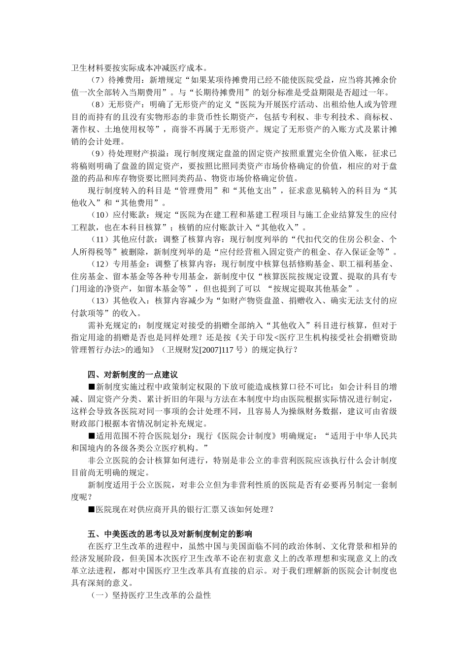 XXXX年最新医院会计实务操作培训教材_第3页