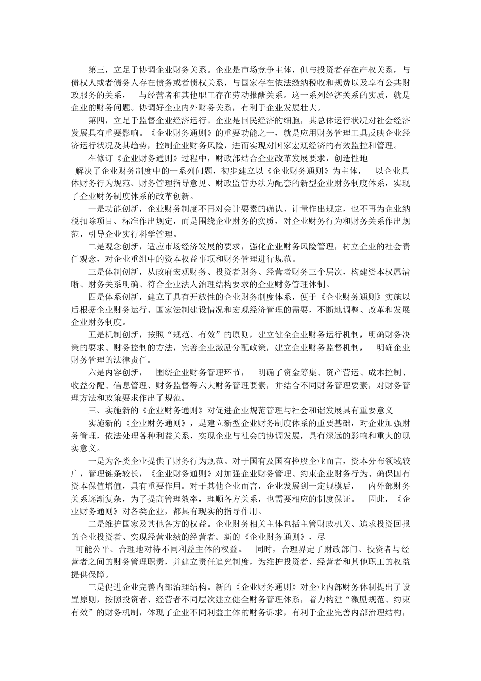 《企业财务通则》解读_第3页
