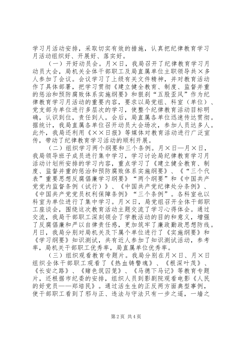 市林业局纪律教育学习月活动总结_第2页