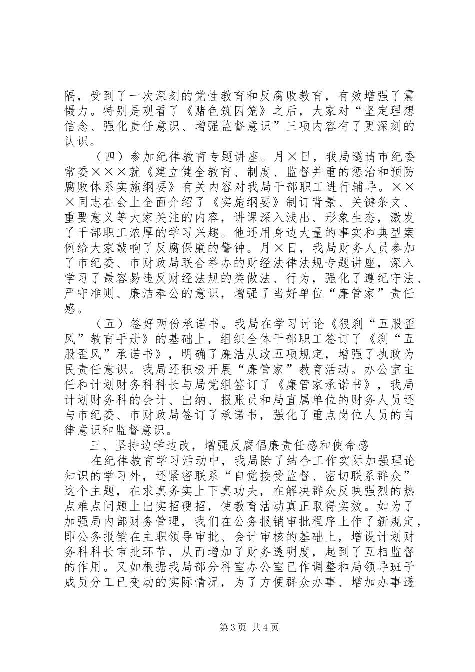 市林业局纪律教育学习月活动总结_第3页