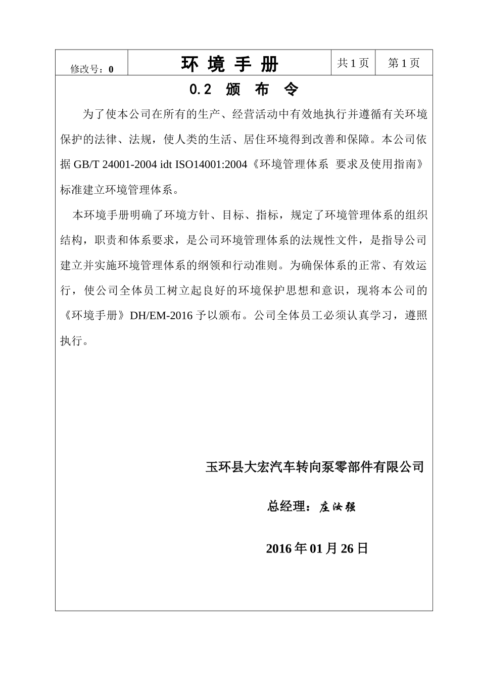 环境认证ISO14001_第3页