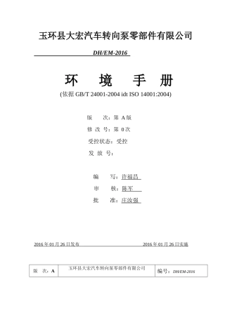 环境认证ISO14001