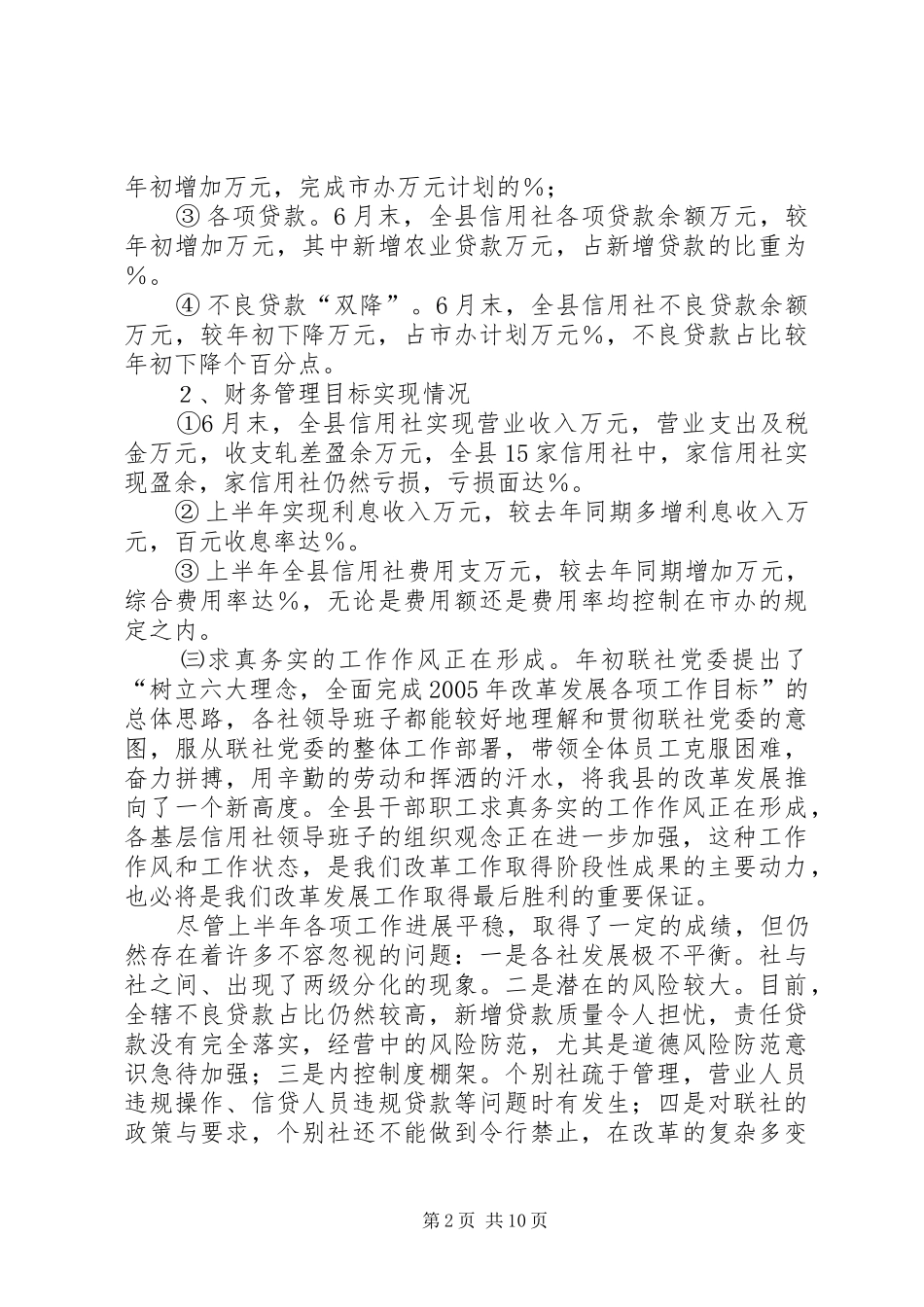 县信用社上半年工作总结报告_第2页