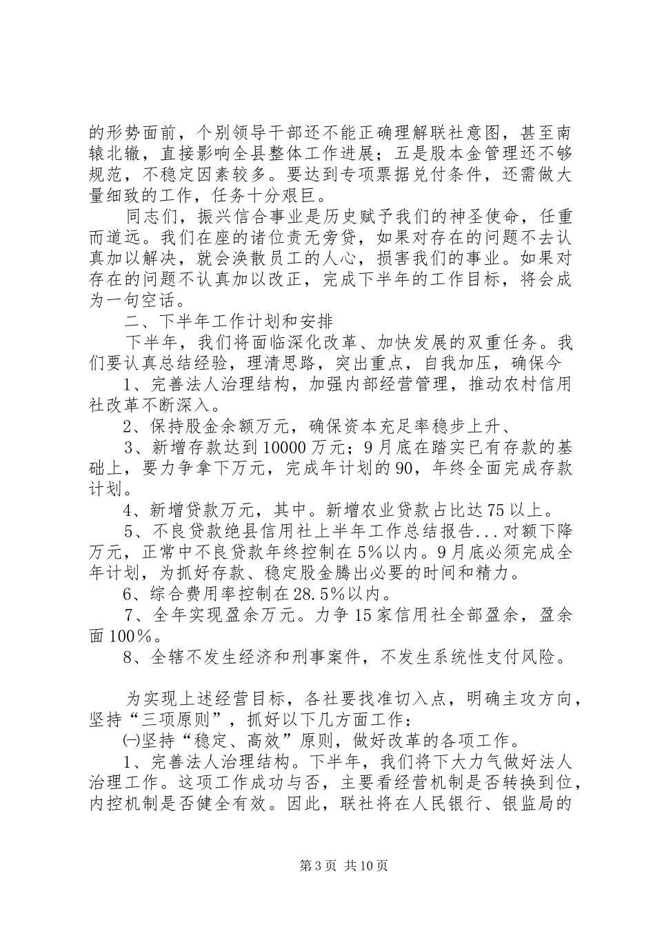县信用社上半年工作总结报告_第3页