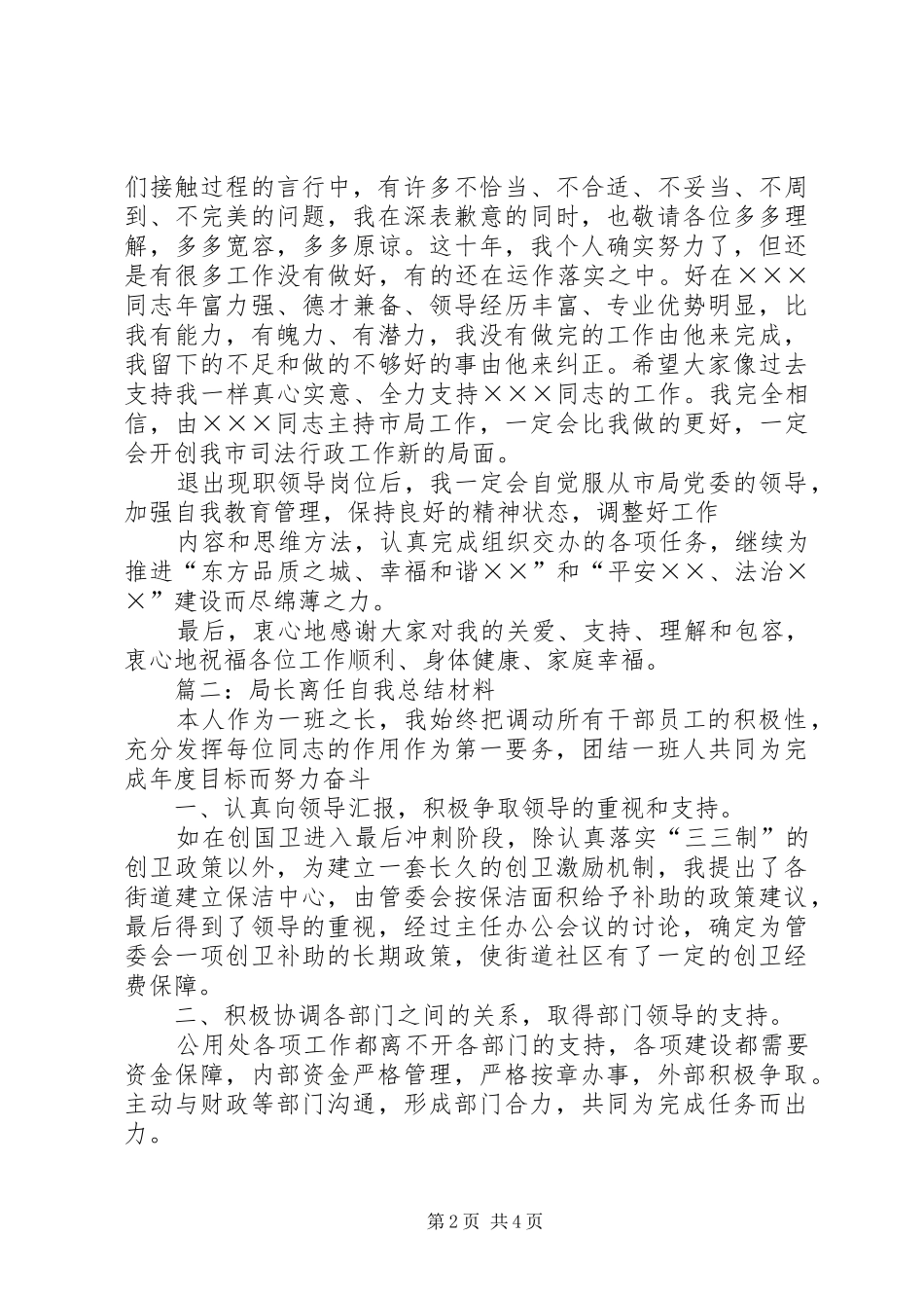 司法局长离任总结_第2页