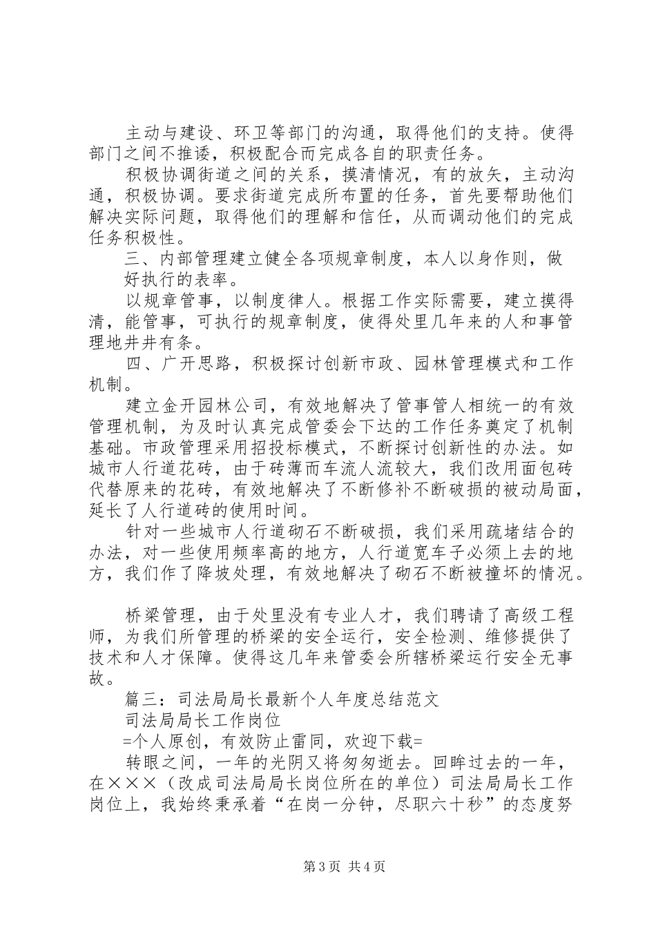 司法局长离任总结_第3页
