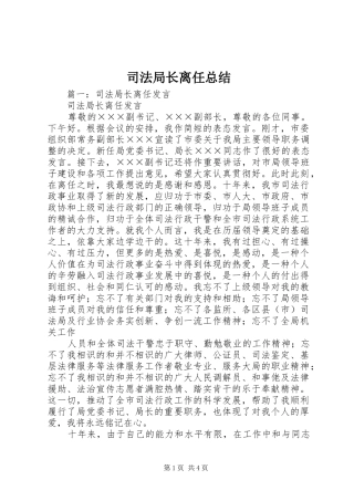 司法局长离任总结