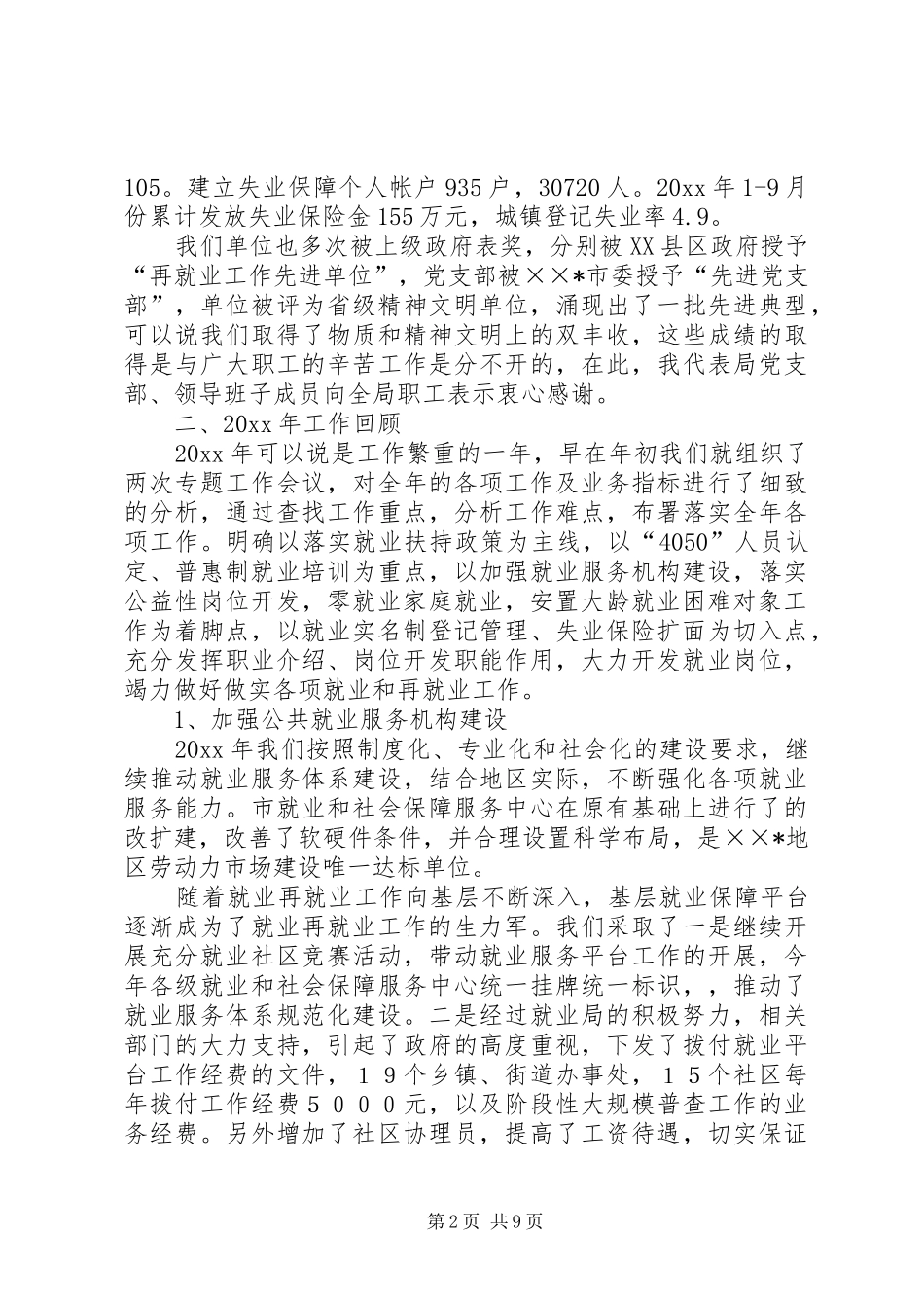市劳动就业局工作总结及明年工作打算_第2页