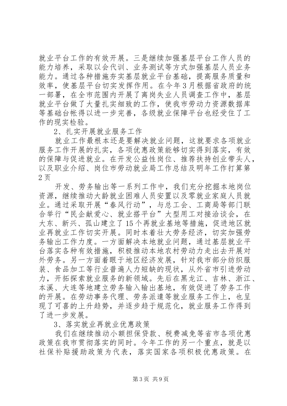 市劳动就业局工作总结及明年工作打算_第3页