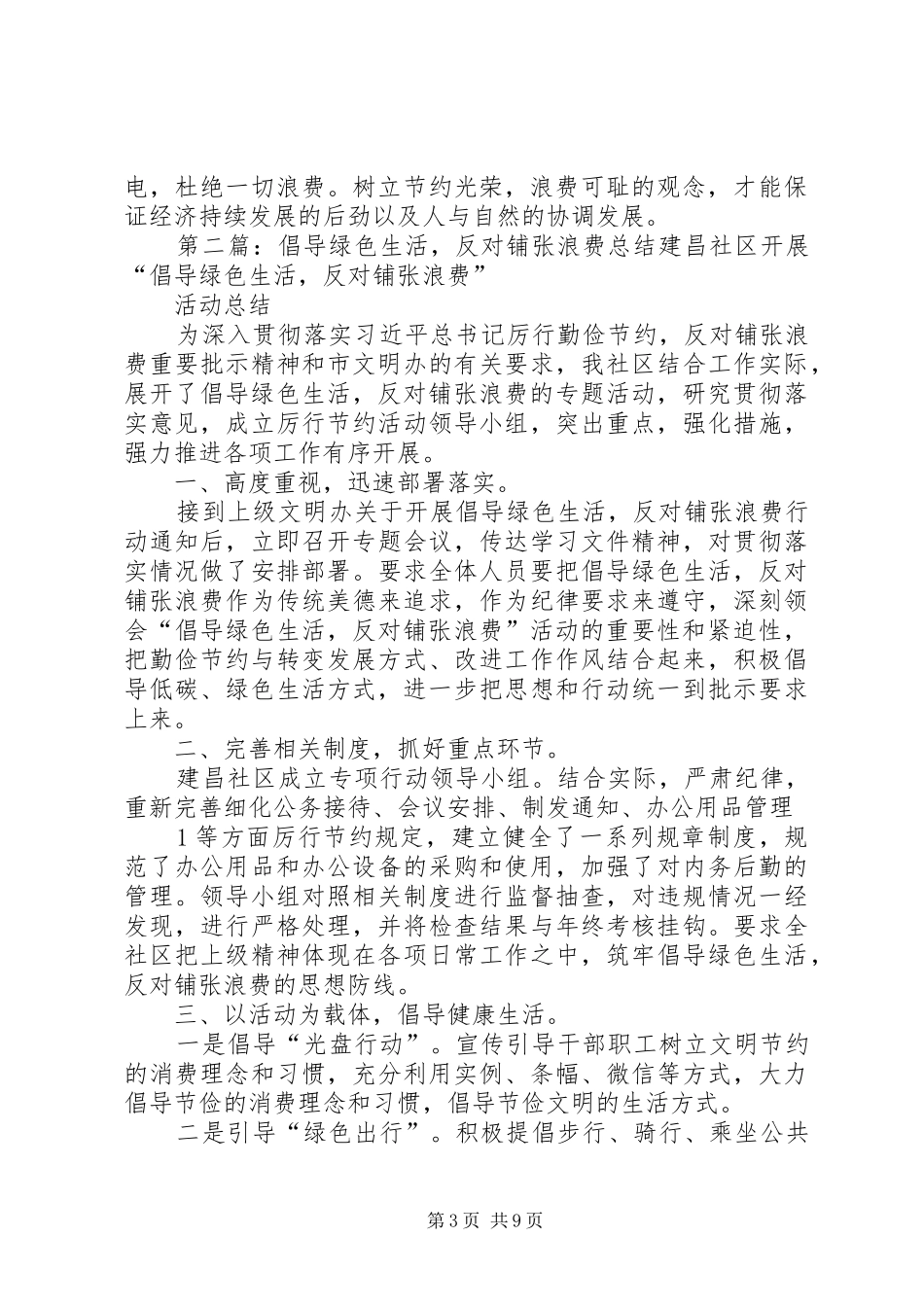 学校倡导绿色生活反对铺张浪费活动总结_第3页