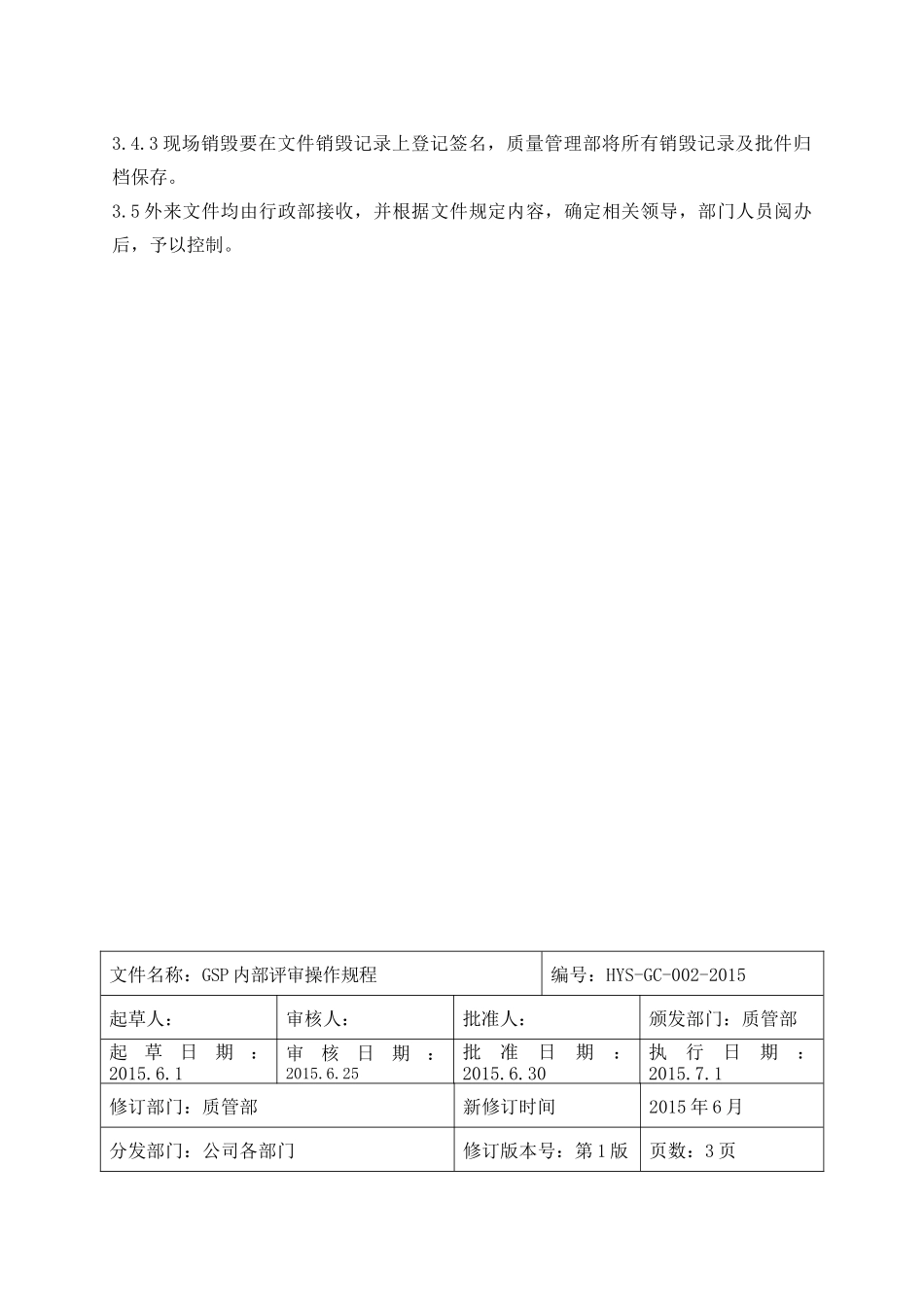 大药房医药连锁有限公司质量管理体系概论_第3页