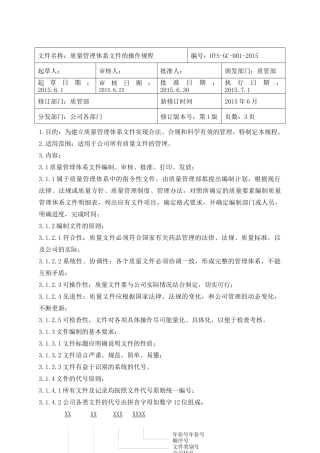 大药房医药连锁有限公司质量管理体系概论