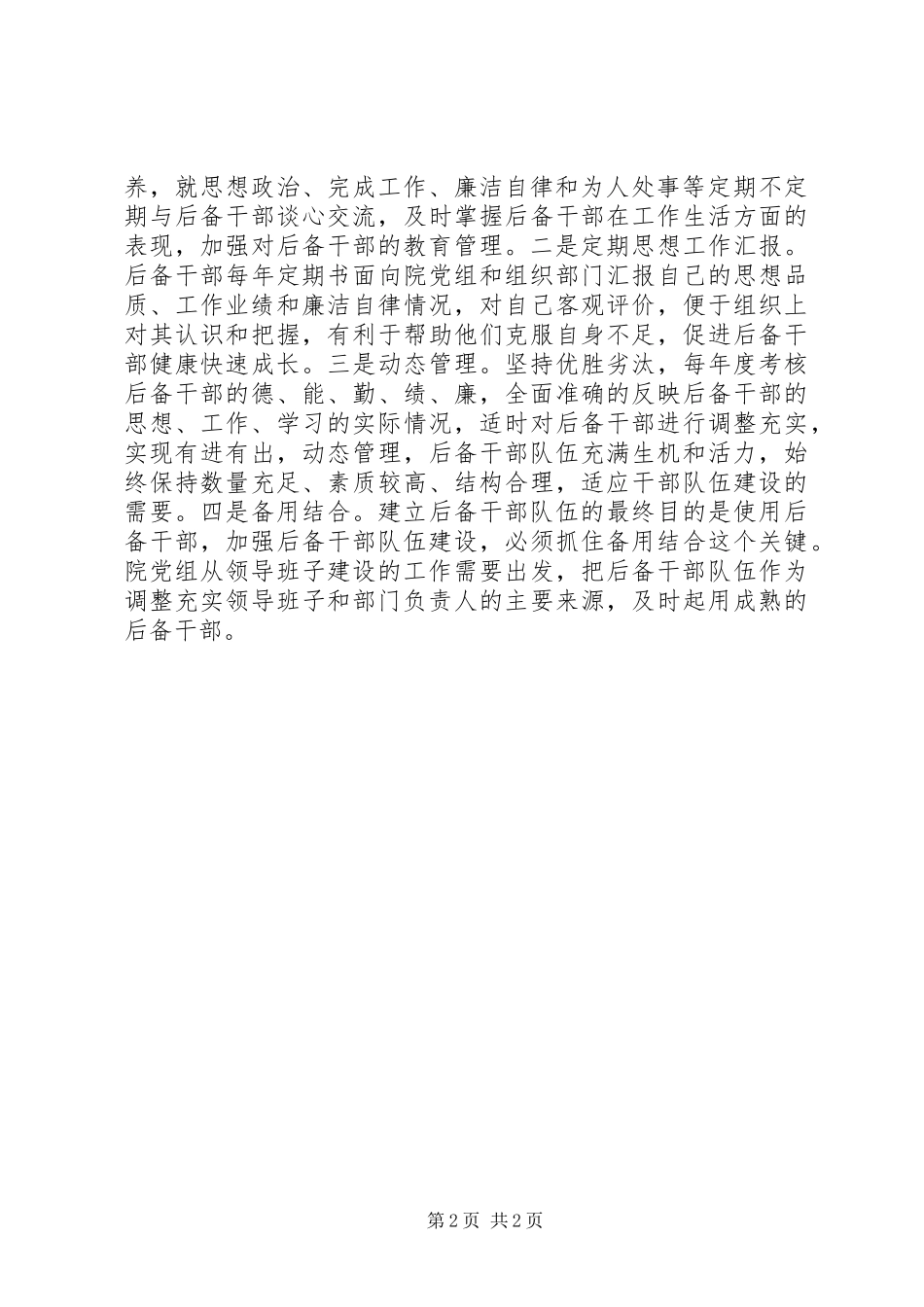 县检察院加强后备干部建设的总结_第2页