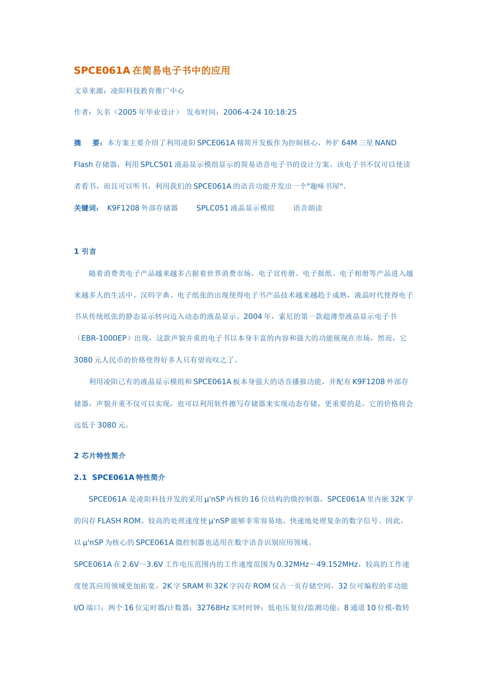 SPCE061A在简易电子书中的应用_第1页