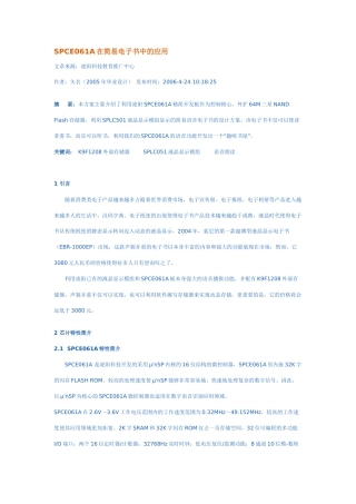 SPCE061A在简易电子书中的应用