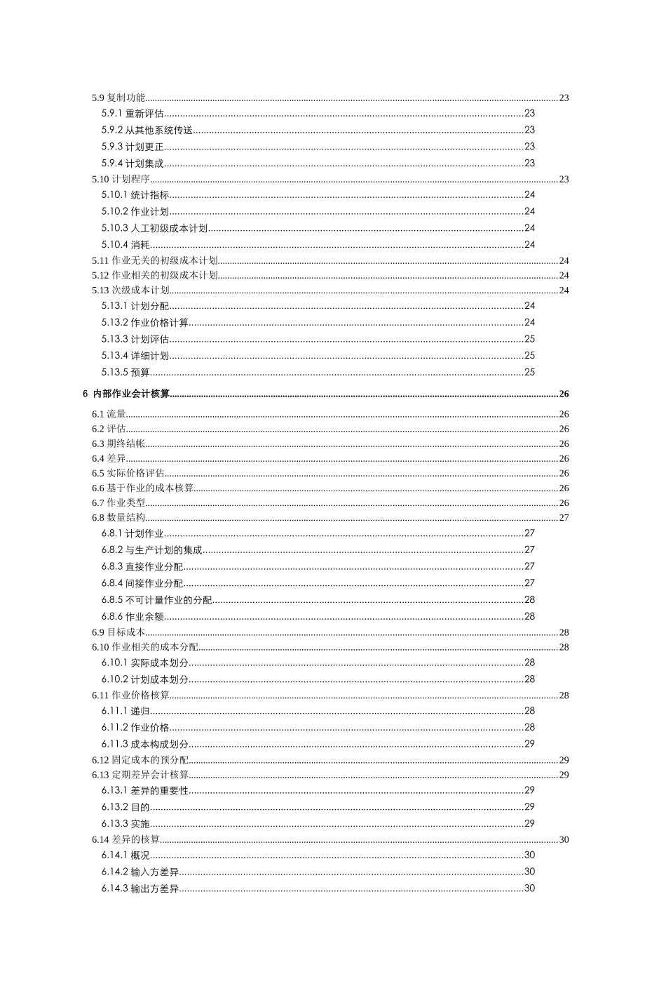 管理会计K3功能详解_第3页