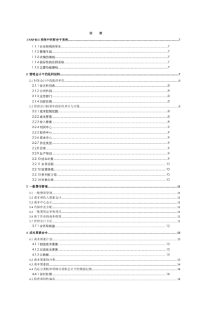 管理会计K3功能详解