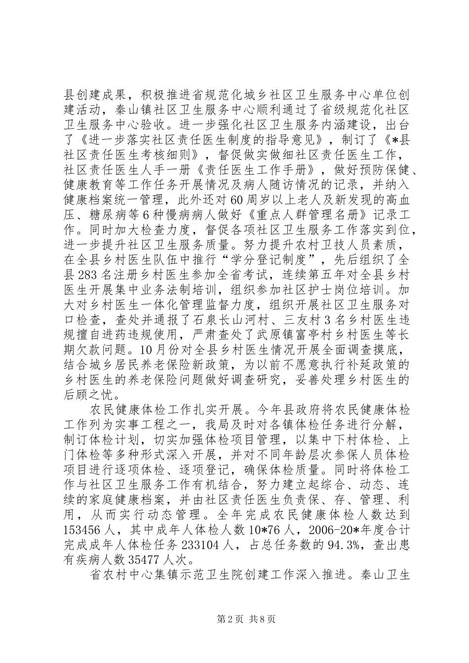 卫生局开展作风建设年终总结_第2页