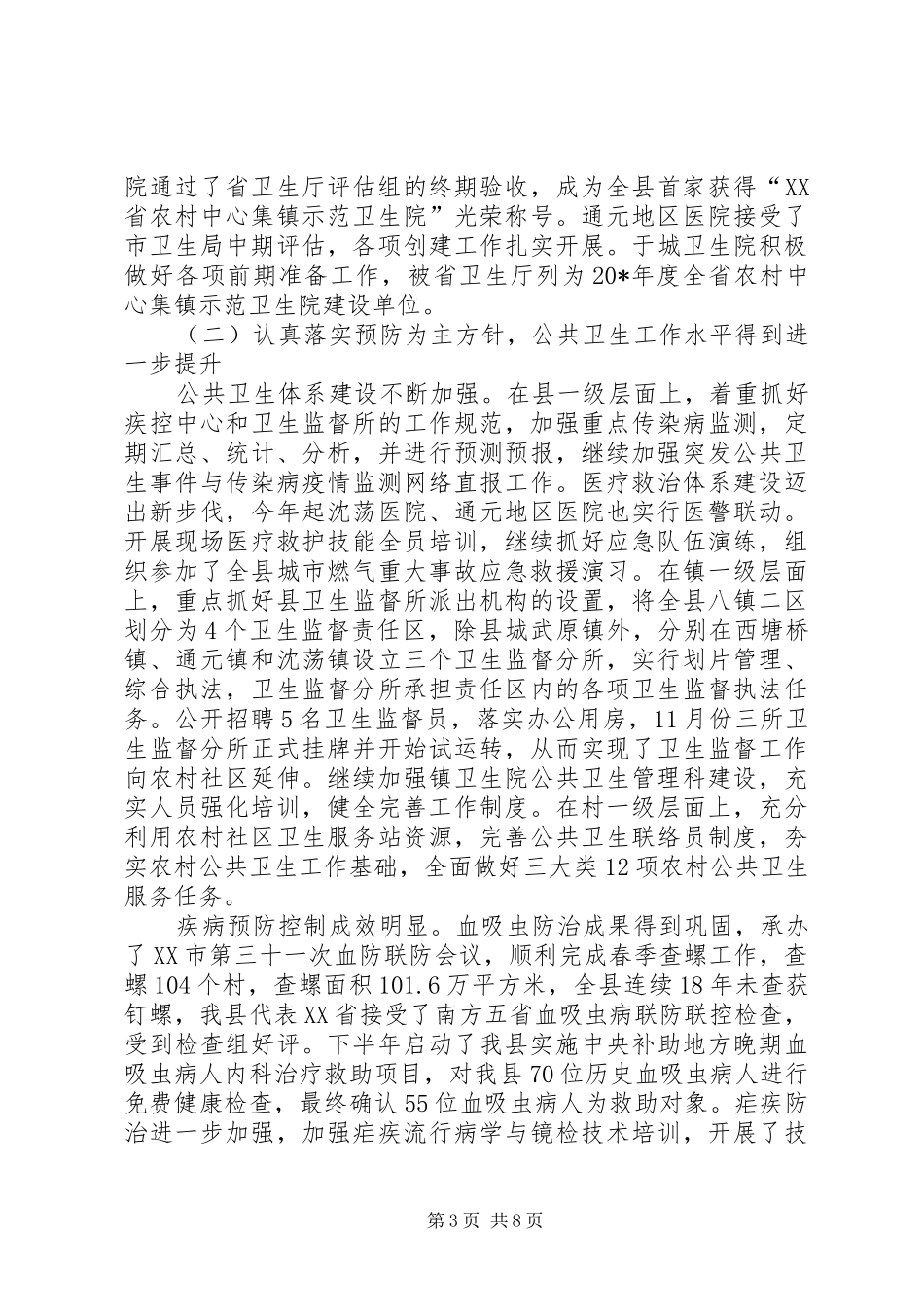 卫生局开展作风建设年终总结_第3页