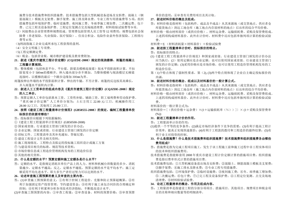 XXXX年预算员岗位实务复习题_第2页