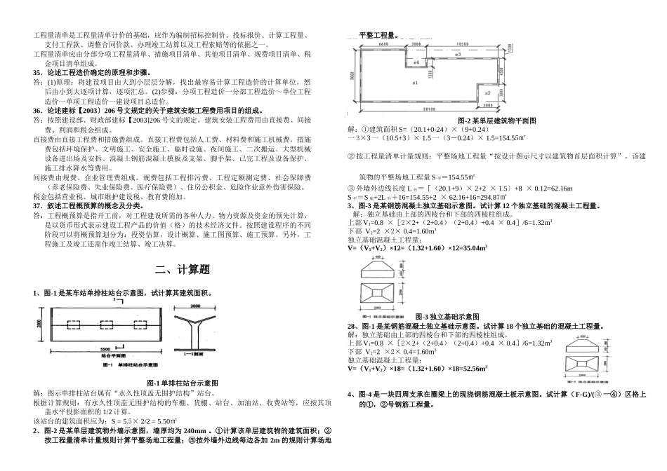 XXXX年预算员岗位实务复习题_第3页