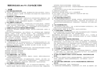 XXXX年预算员岗位实务复习题